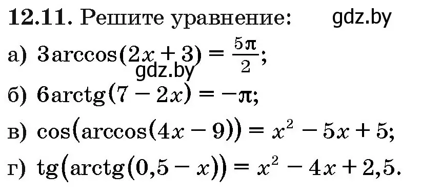 Условие номер 12.11 (страница 63) гдз по алгебре 10 класс Арефьева, Пирютко, сборник задач