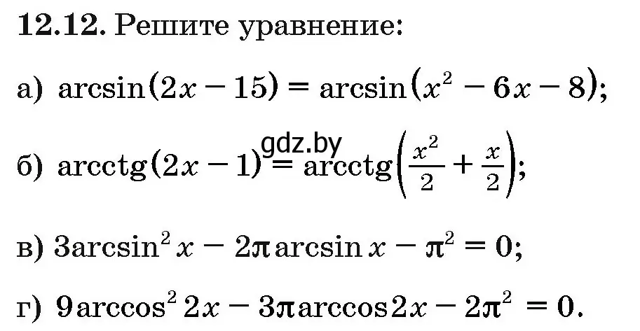 Условие номер 12.12 (страница 64) гдз по алгебре 10 класс Арефьева, Пирютко, сборник задач