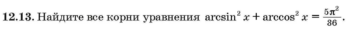 Условие номер 12.13 (страница 64) гдз по алгебре 10 класс Арефьева, Пирютко, сборник задач