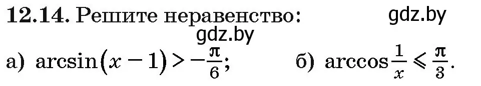 Условие номер 12.14 (страница 64) гдз по алгебре 10 класс Арефьева, Пирютко, сборник задач