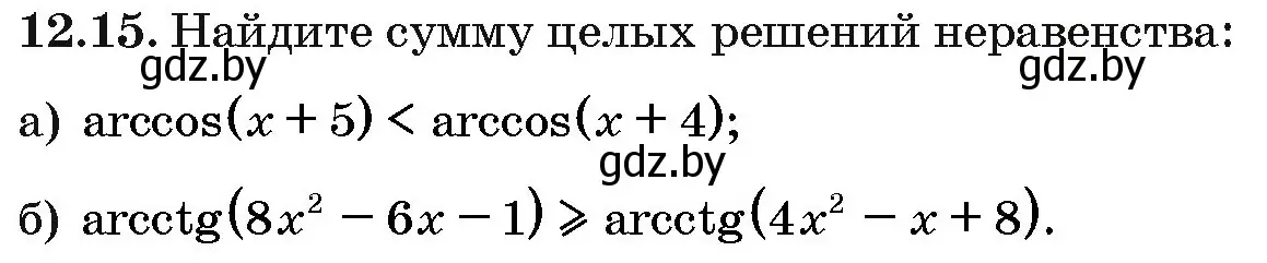 Условие номер 12.15 (страница 64) гдз по алгебре 10 класс Арефьева, Пирютко, сборник задач