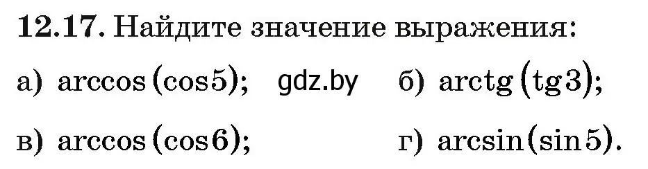 Условие номер 12.17 (страница 64) гдз по алгебре 10 класс Арефьева, Пирютко, сборник задач