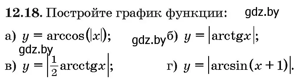 Условие номер 12.18 (страница 64) гдз по алгебре 10 класс Арефьева, Пирютко, сборник задач