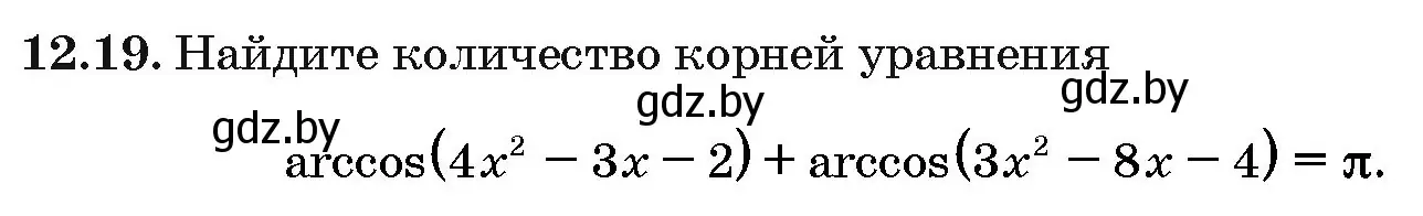 Условие номер 12.19 (страница 64) гдз по алгебре 10 класс Арефьева, Пирютко, сборник задач