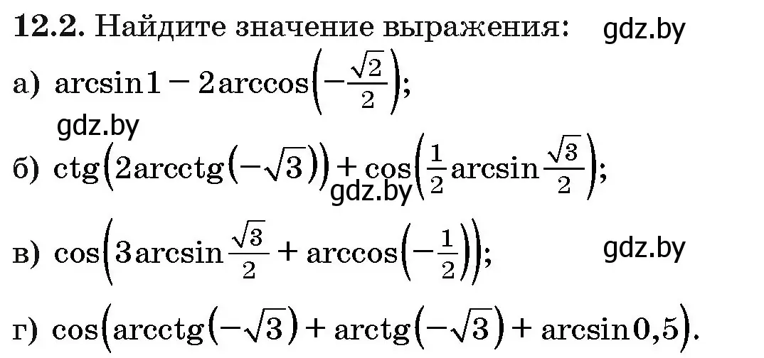 Условие номер 12.2 (страница 62) гдз по алгебре 10 класс Арефьева, Пирютко, сборник задач