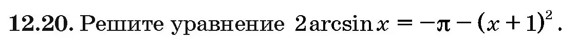 Условие номер 12.20 (страница 64) гдз по алгебре 10 класс Арефьева, Пирютко, сборник задач