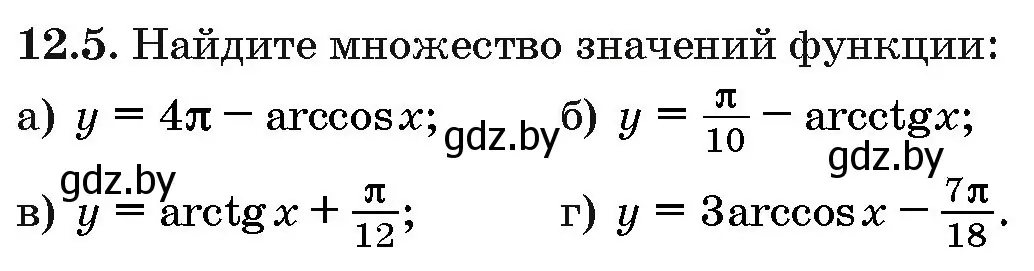 Условие номер 12.5 (страница 62) гдз по алгебре 10 класс Арефьева, Пирютко, сборник задач