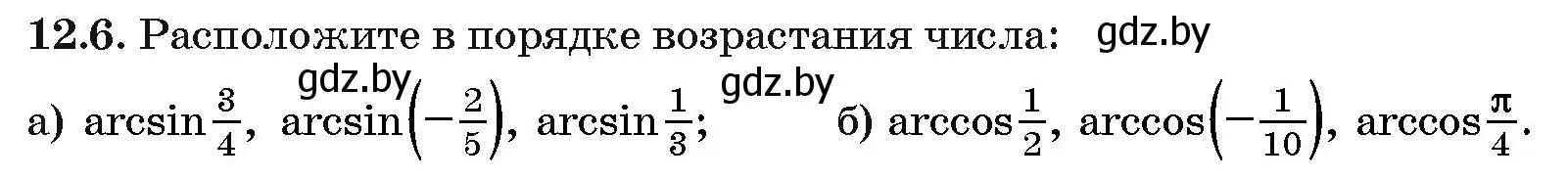 Условие номер 12.6 (страница 63) гдз по алгебре 10 класс Арефьева, Пирютко, сборник задач