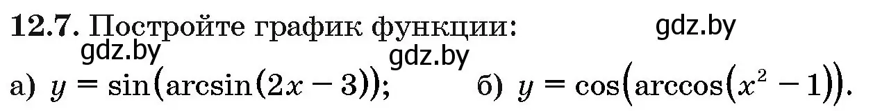 Условие номер 12.7 (страница 63) гдз по алгебре 10 класс Арефьева, Пирютко, сборник задач