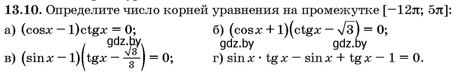 Условие номер 13.10 (страница 74) гдз по алгебре 10 класс Арефьева, Пирютко, сборник задач