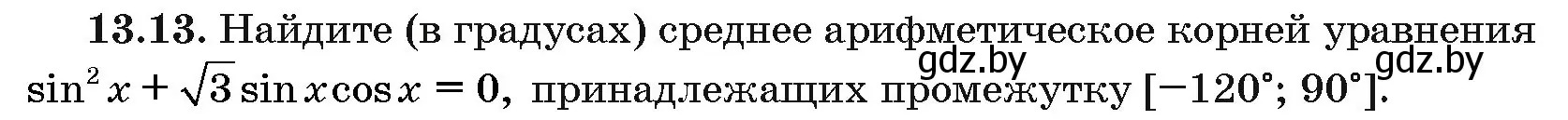 Условие номер 13.13 (страница 74) гдз по алгебре 10 класс Арефьева, Пирютко, сборник задач