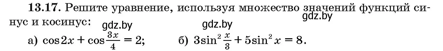 Условие номер 13.17 (страница 75) гдз по алгебре 10 класс Арефьева, Пирютко, сборник задач