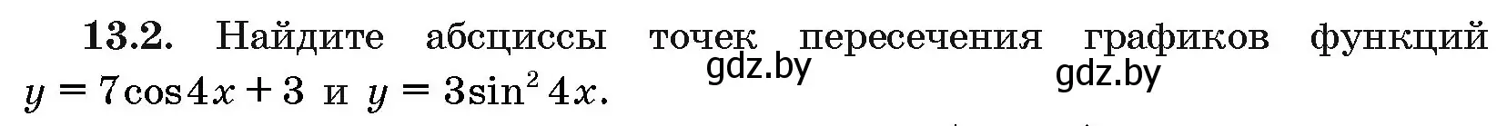 Условие номер 13.2 (страница 73) гдз по алгебре 10 класс Арефьева, Пирютко, сборник задач