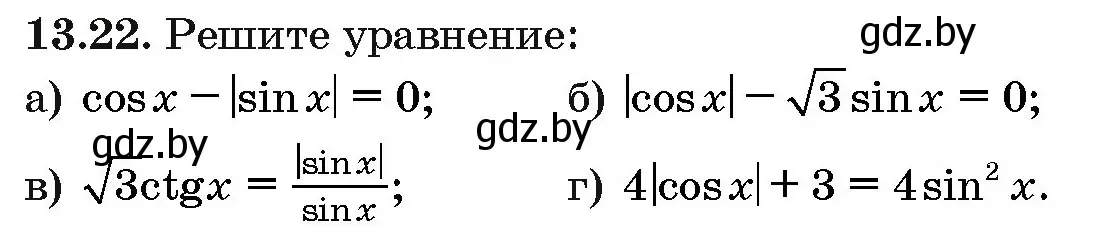 Условие номер 13.22 (страница 75) гдз по алгебре 10 класс Арефьева, Пирютко, сборник задач