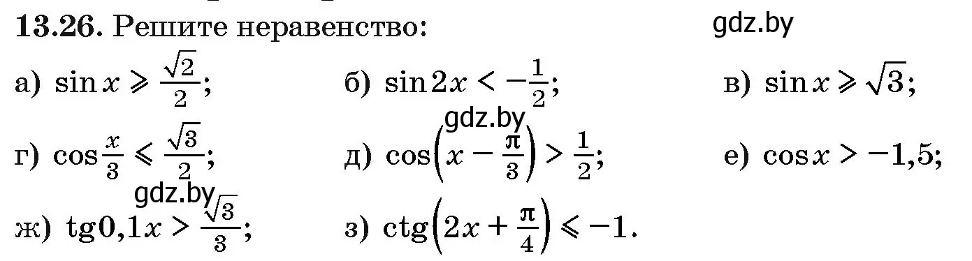 Условие номер 13.26 (страница 75) гдз по алгебре 10 класс Арефьева, Пирютко, сборник задач