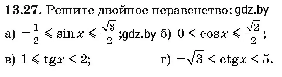 Условие номер 13.27 (страница 75) гдз по алгебре 10 класс Арефьева, Пирютко, сборник задач