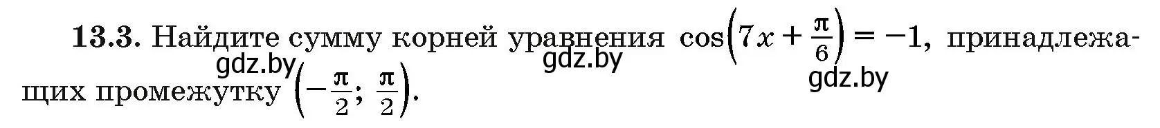 Условие номер 13.3 (страница 73) гдз по алгебре 10 класс Арефьева, Пирютко, сборник задач