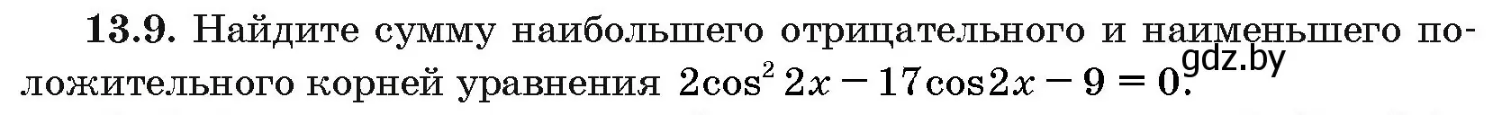 Условие номер 13.9 (страница 74) гдз по алгебре 10 класс Арефьева, Пирютко, сборник задач