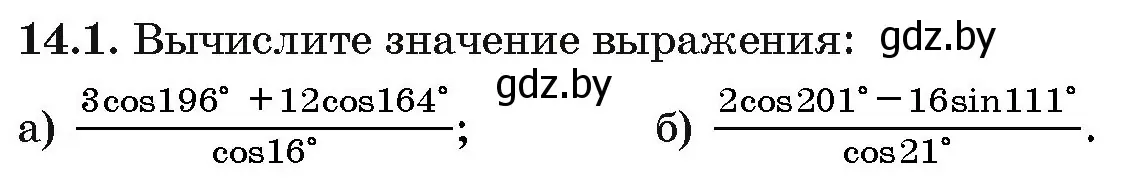 Условие номер 14.1 (страница 79) гдз по алгебре 10 класс Арефьева, Пирютко, сборник задач