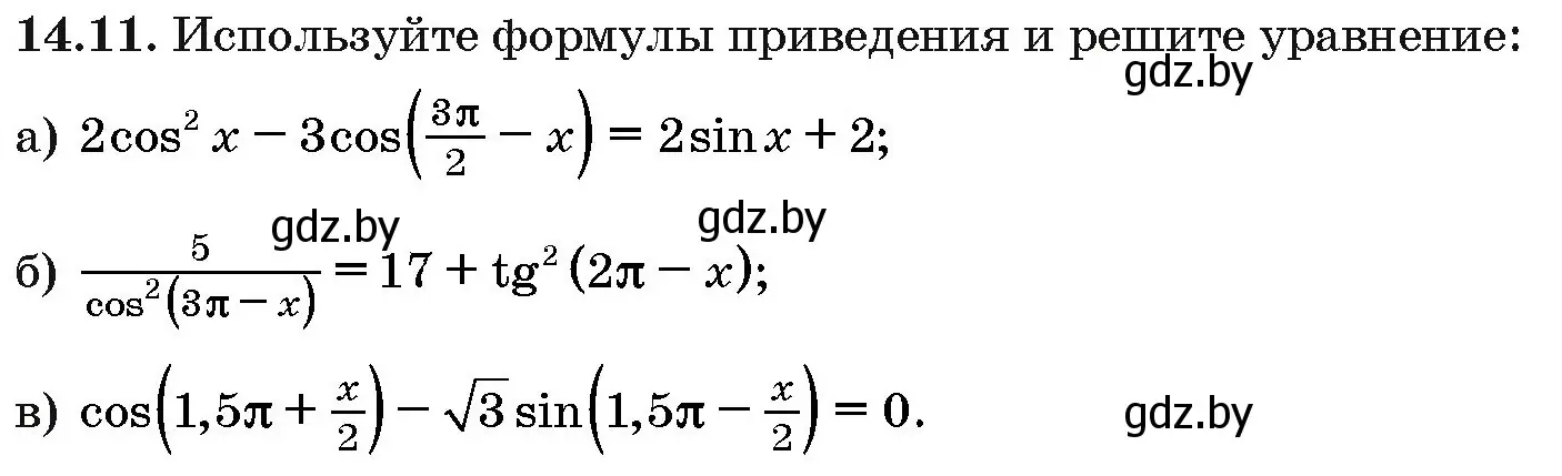 Условие номер 14.11 (страница 80) гдз по алгебре 10 класс Арефьева, Пирютко, сборник задач