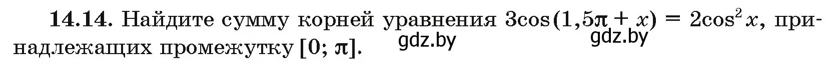 Условие номер 14.14 (страница 80) гдз по алгебре 10 класс Арефьева, Пирютко, сборник задач