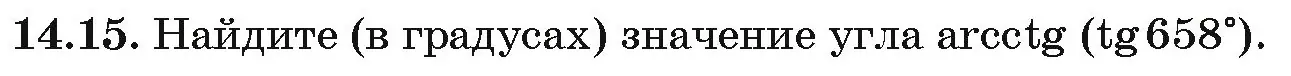 Условие номер 14.15 (страница 80) гдз по алгебре 10 класс Арефьева, Пирютко, сборник задач