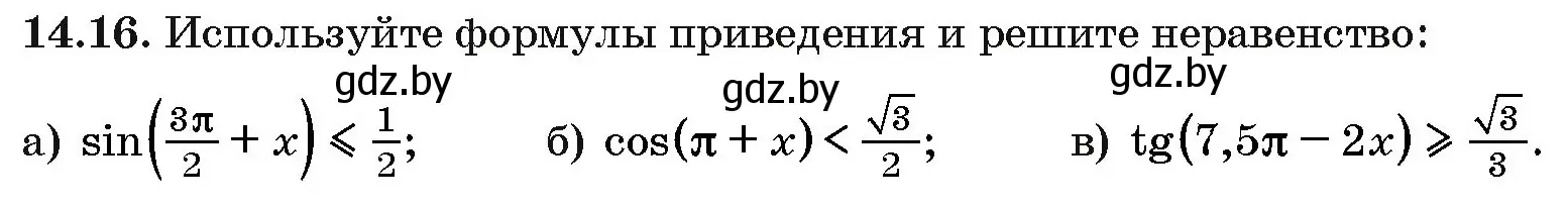 Условие номер 14.16 (страница 80) гдз по алгебре 10 класс Арефьева, Пирютко, сборник задач