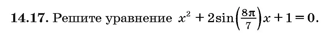 Условие номер 14.17 (страница 80) гдз по алгебре 10 класс Арефьева, Пирютко, сборник задач