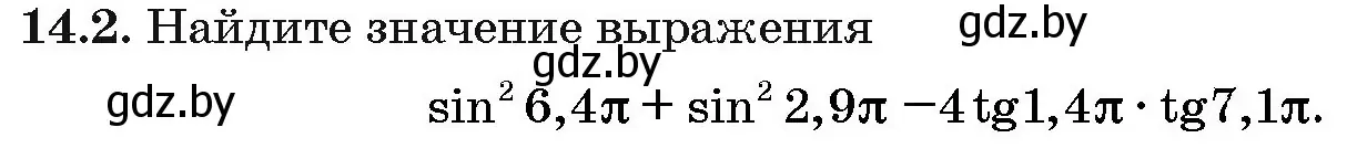 Условие номер 14.2 (страница 79) гдз по алгебре 10 класс Арефьева, Пирютко, сборник задач