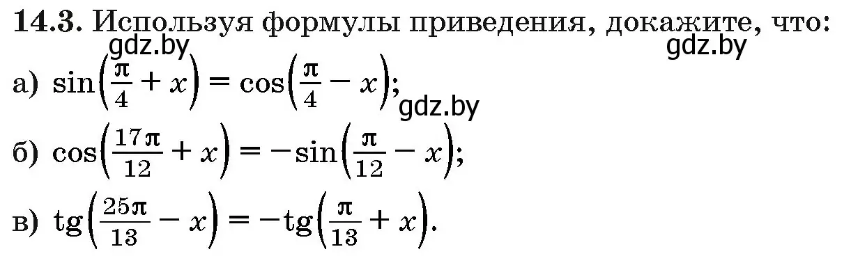 Условие номер 14.3 (страница 79) гдз по алгебре 10 класс Арефьева, Пирютко, сборник задач