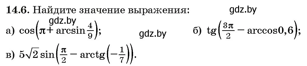 Условие номер 14.6 (страница 79) гдз по алгебре 10 класс Арефьева, Пирютко, сборник задач