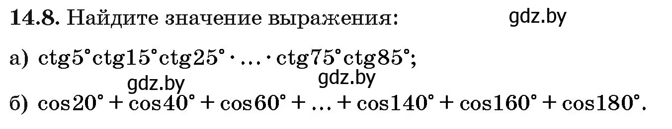 Условие номер 14.8 (страница 80) гдз по алгебре 10 класс Арефьева, Пирютко, сборник задач