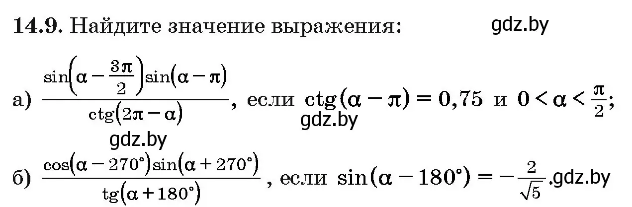 Условие номер 14.9 (страница 80) гдз по алгебре 10 класс Арефьева, Пирютко, сборник задач