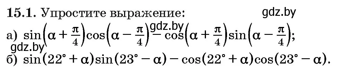 Условие номер 15.1 (страница 84) гдз по алгебре 10 класс Арефьева, Пирютко, сборник задач