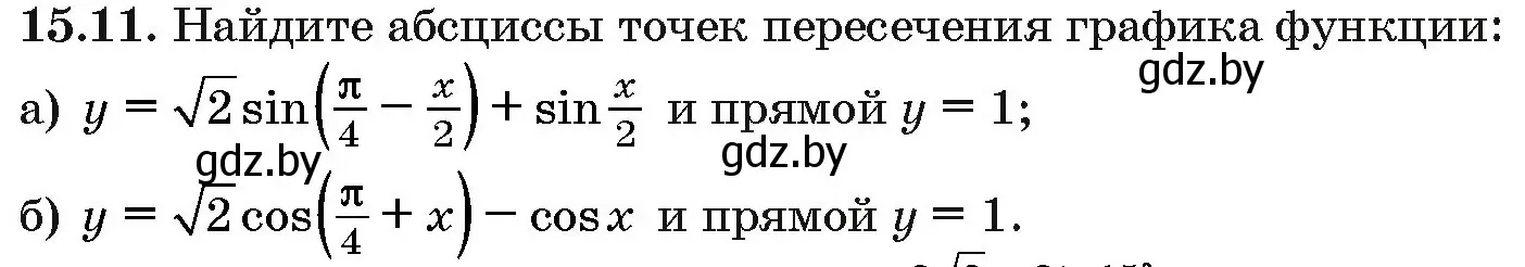 Условие номер 15.11 (страница 85) гдз по алгебре 10 класс Арефьева, Пирютко, сборник задач