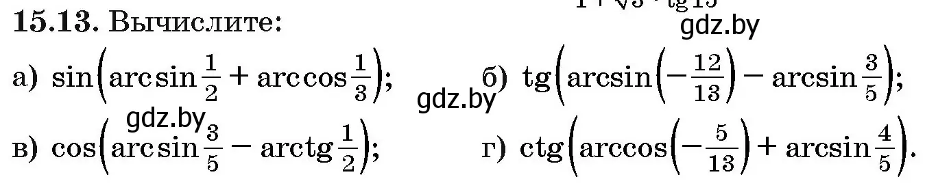 Условие номер 15.13 (страница 85) гдз по алгебре 10 класс Арефьева, Пирютко, сборник задач