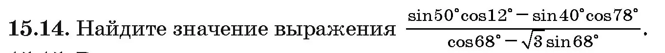 Условие номер 15.14 (страница 85) гдз по алгебре 10 класс Арефьева, Пирютко, сборник задач