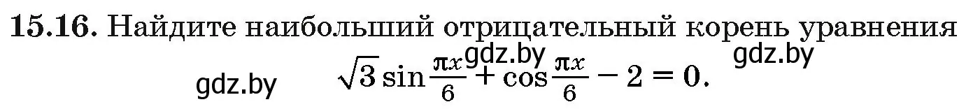 Условие номер 15.16 (страница 85) гдз по алгебре 10 класс Арефьева, Пирютко, сборник задач