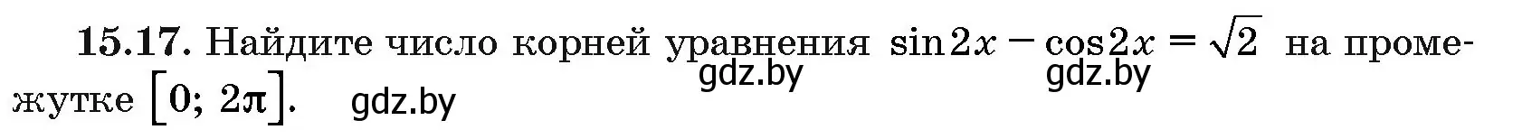 Условие номер 15.17 (страница 86) гдз по алгебре 10 класс Арефьева, Пирютко, сборник задач