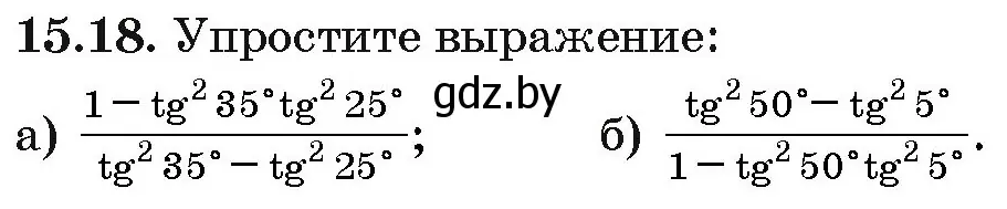 Условие номер 15.18 (страница 86) гдз по алгебре 10 класс Арефьева, Пирютко, сборник задач