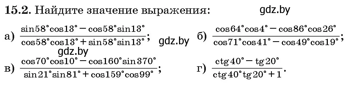 Условие номер 15.2 (страница 84) гдз по алгебре 10 класс Арефьева, Пирютко, сборник задач