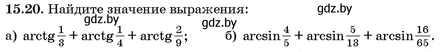 Условие номер 15.20 (страница 86) гдз по алгебре 10 класс Арефьева, Пирютко, сборник задач