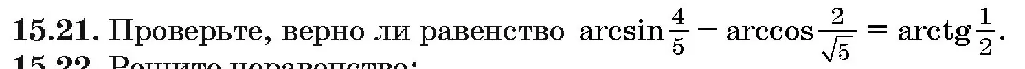 Условие номер 15.21 (страница 86) гдз по алгебре 10 класс Арефьева, Пирютко, сборник задач