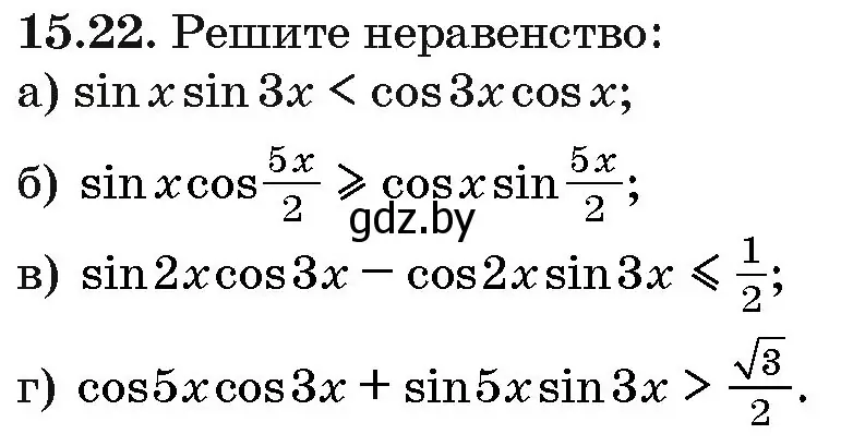 Условие номер 15.22 (страница 86) гдз по алгебре 10 класс Арефьева, Пирютко, сборник задач