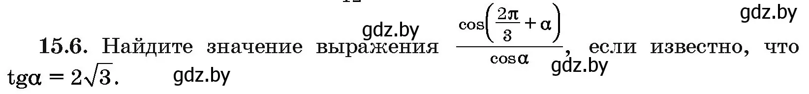 Условие номер 15.6 (страница 85) гдз по алгебре 10 класс Арефьева, Пирютко, сборник задач