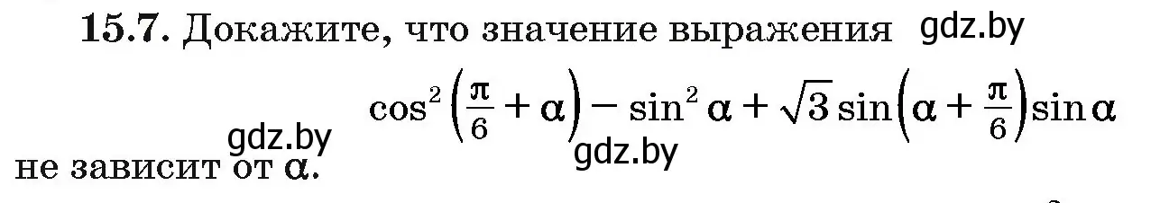 Условие номер 15.7 (страница 85) гдз по алгебре 10 класс Арефьева, Пирютко, сборник задач