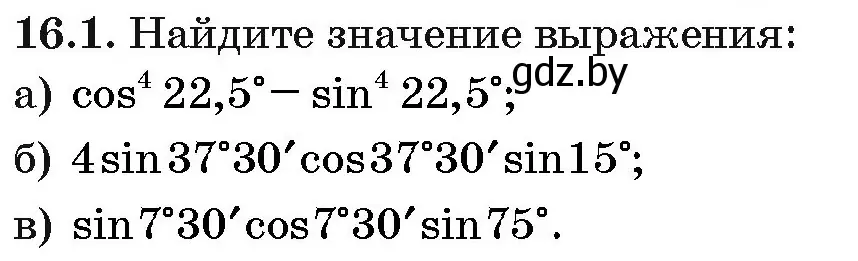 Условие номер 16.1 (страница 90) гдз по алгебре 10 класс Арефьева, Пирютко, сборник задач