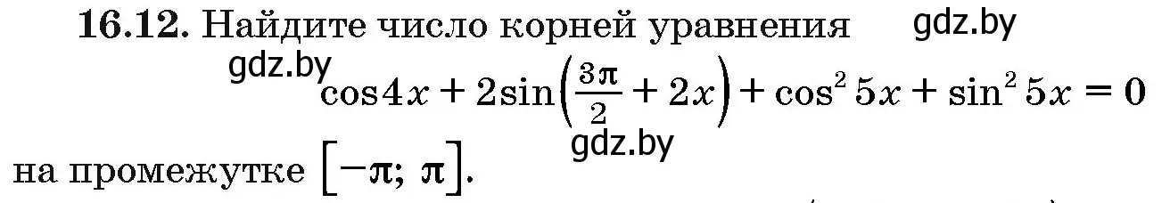 Условие номер 16.12 (страница 91) гдз по алгебре 10 класс Арефьева, Пирютко, сборник задач