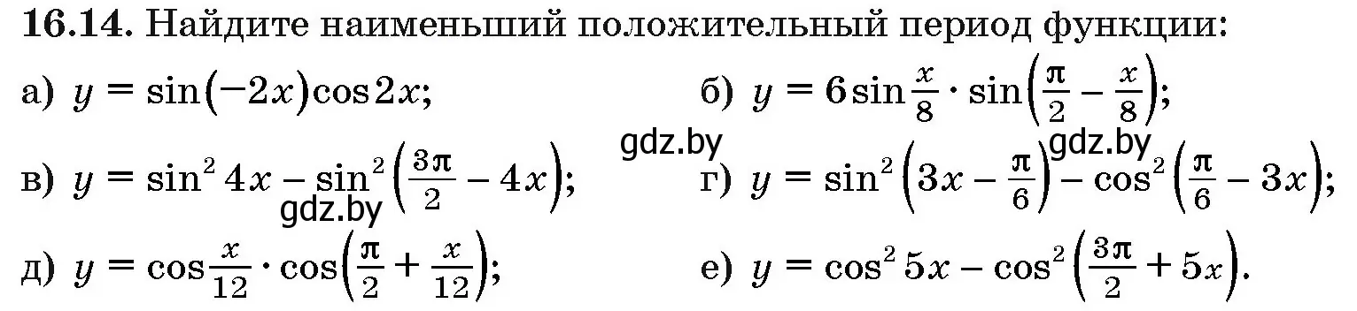 Условие номер 16.14 (страница 91) гдз по алгебре 10 класс Арефьева, Пирютко, сборник задач