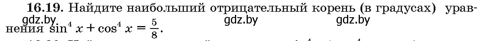 Условие номер 16.19 (страница 91) гдз по алгебре 10 класс Арефьева, Пирютко, сборник задач